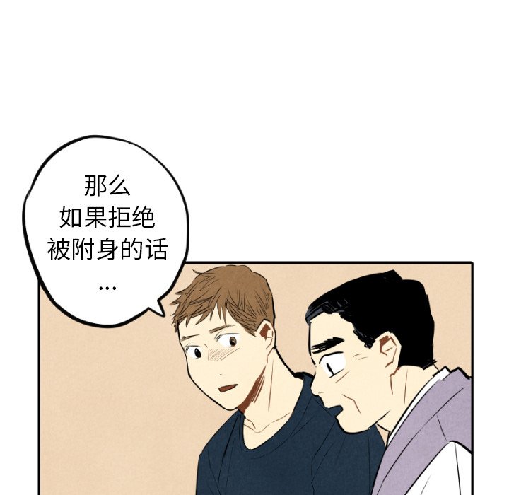 《甜蜜营救》漫画最新章节第34话 34免费下拉式在线观看章节第【81】张图片