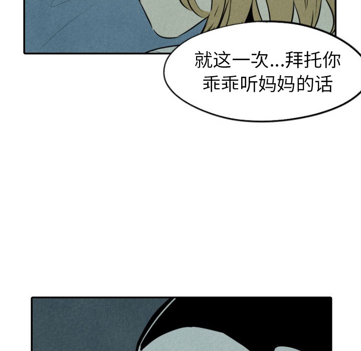 《甜蜜营救》漫画最新章节第34话 34免费下拉式在线观看章节第【28】张图片