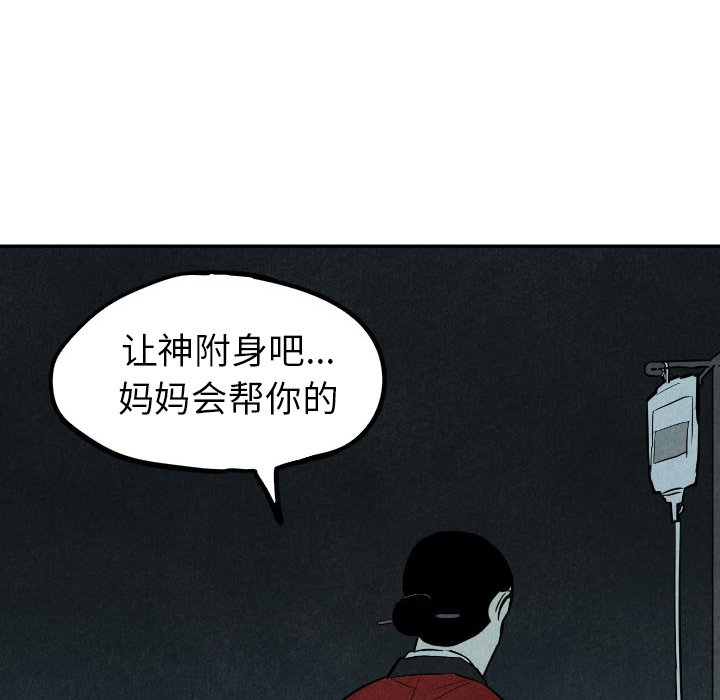 《甜蜜营救》漫画最新章节第34话 34免费下拉式在线观看章节第【12】张图片