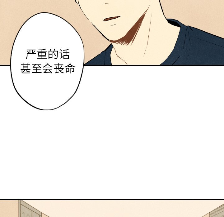 《甜蜜营救》漫画最新章节第34话 34免费下拉式在线观看章节第【77】张图片