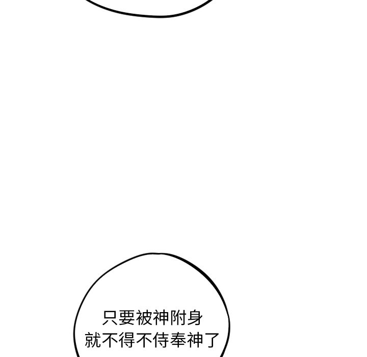 《甜蜜营救》漫画最新章节第34话 34免费下拉式在线观看章节第【83】张图片