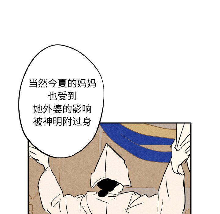 《甜蜜营救》漫画最新章节第34话 34免费下拉式在线观看章节第【94】张图片