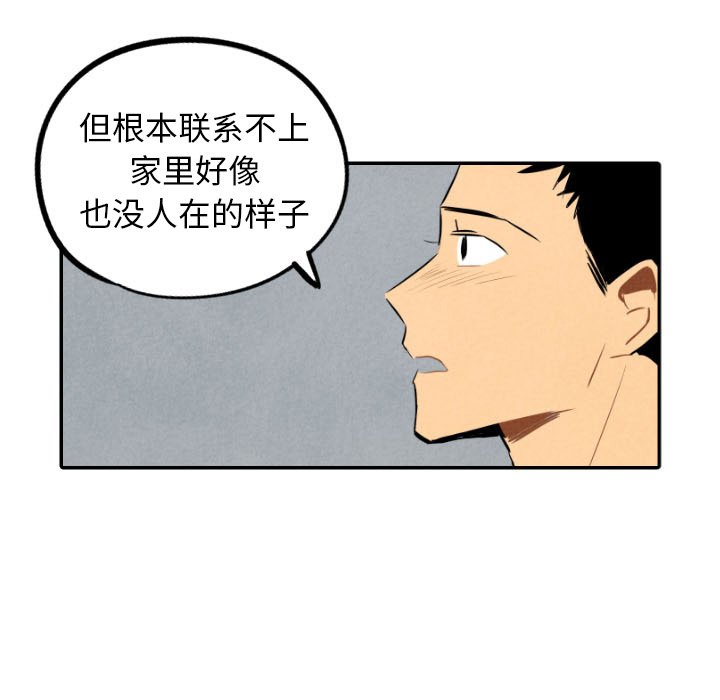 《甜蜜营救》漫画最新章节第35话 35免费下拉式在线观看章节第【51】张图片