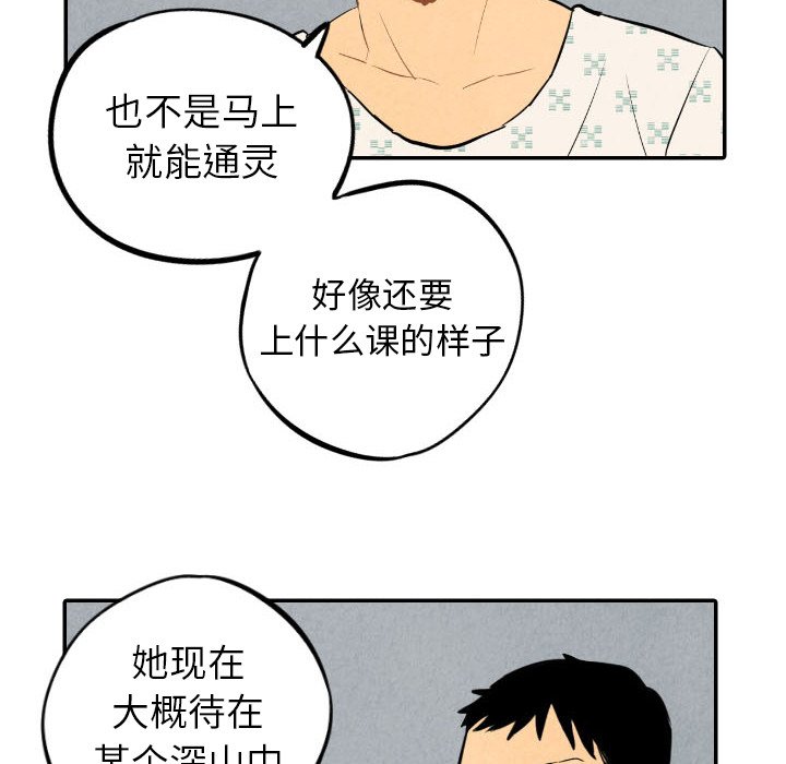 《甜蜜营救》漫画最新章节第35话 35免费下拉式在线观看章节第【47】张图片