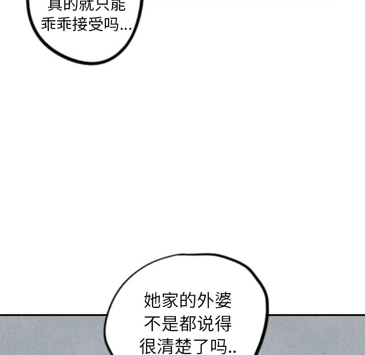 《甜蜜营救》漫画最新章节第35话 35免费下拉式在线观看章节第【39】张图片