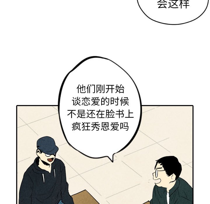 《甜蜜营救》漫画最新章节第35话 35免费下拉式在线观看章节第【73】张图片