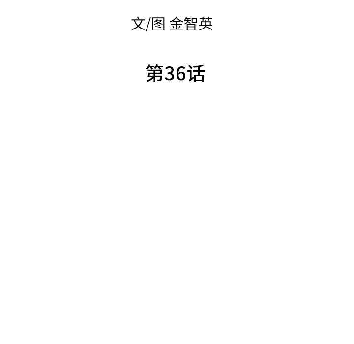 《甜蜜营救》漫画最新章节第36话 36免费下拉式在线观看章节第【126】张图片