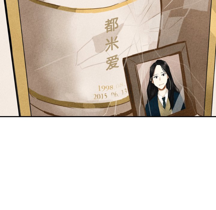 《甜蜜营救》漫画最新章节第36话 36免费下拉式在线观看章节第【133】张图片