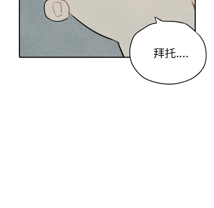 《甜蜜营救》漫画最新章节第36话 36免费下拉式在线观看章节第【84】张图片