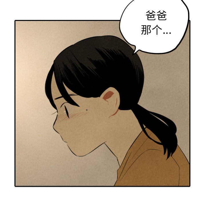 《甜蜜营救》漫画最新章节第36话 36免费下拉式在线观看章节第【107】张图片