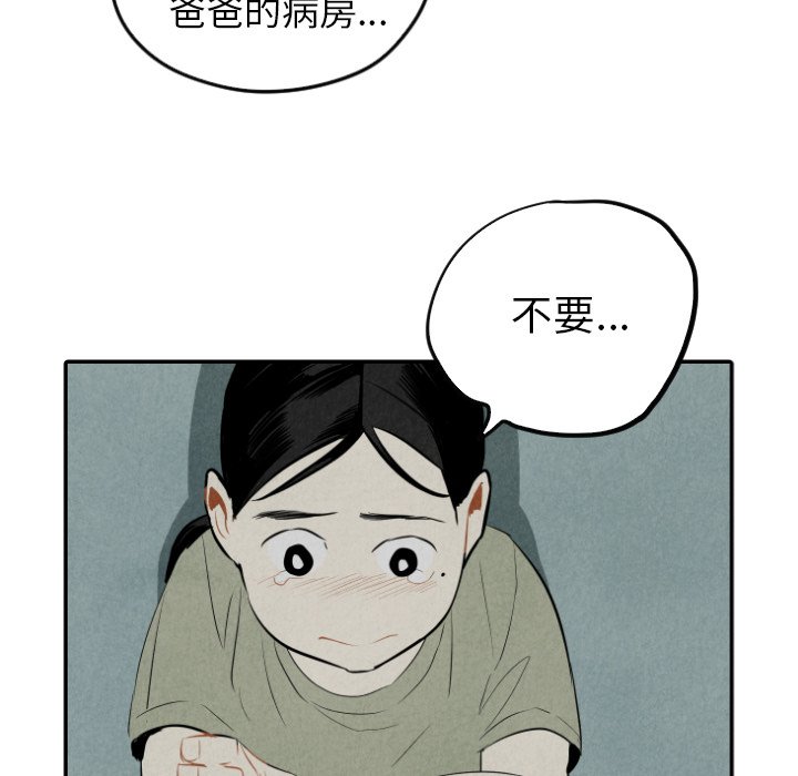 《甜蜜营救》漫画最新章节第36话 36免费下拉式在线观看章节第【95】张图片