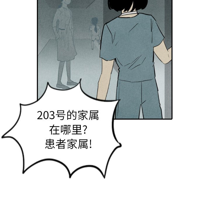 《甜蜜营救》漫画最新章节第36话 36免费下拉式在线观看章节第【90】张图片