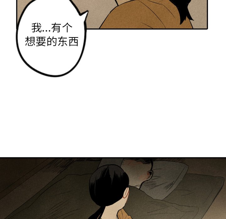 《甜蜜营救》漫画最新章节第36话 36免费下拉式在线观看章节第【105】张图片