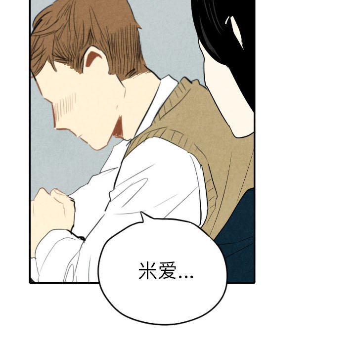 《甜蜜营救》漫画最新章节第38话 38免费下拉式在线观看章节第【82】张图片