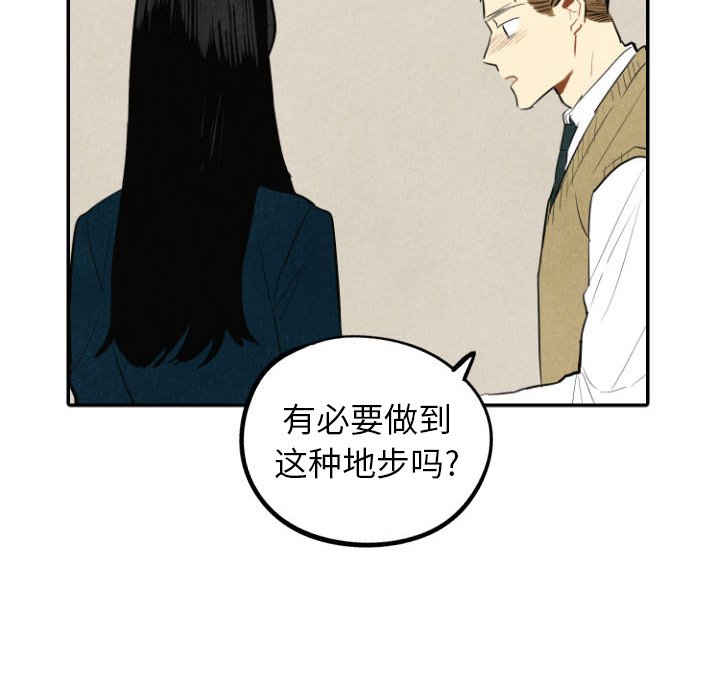 《甜蜜营救》漫画最新章节第39话 39免费下拉式在线观看章节第【100】张图片