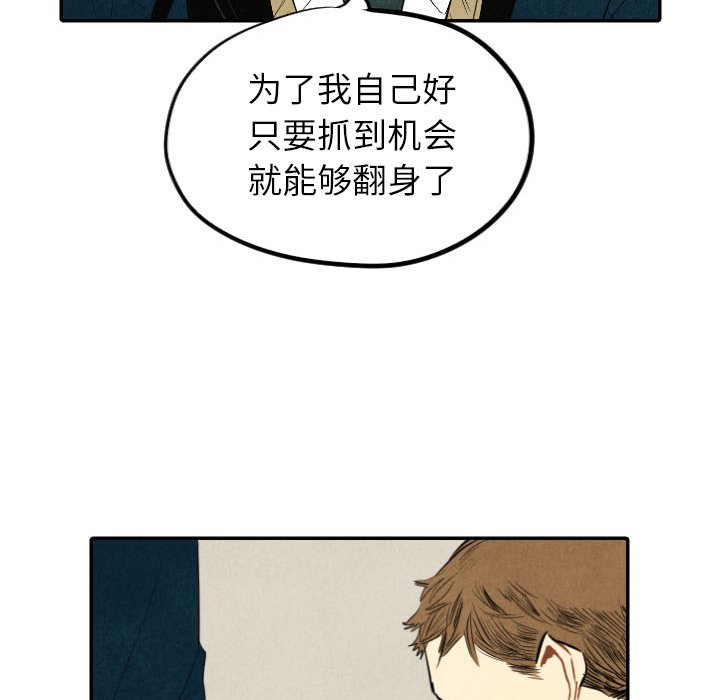 《甜蜜营救》漫画最新章节第39话 39免费下拉式在线观看章节第【67】张图片