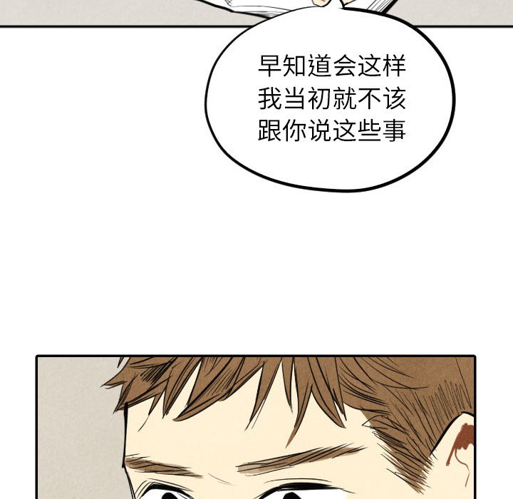 《甜蜜营救》漫画最新章节第39话 39免费下拉式在线观看章节第【87】张图片