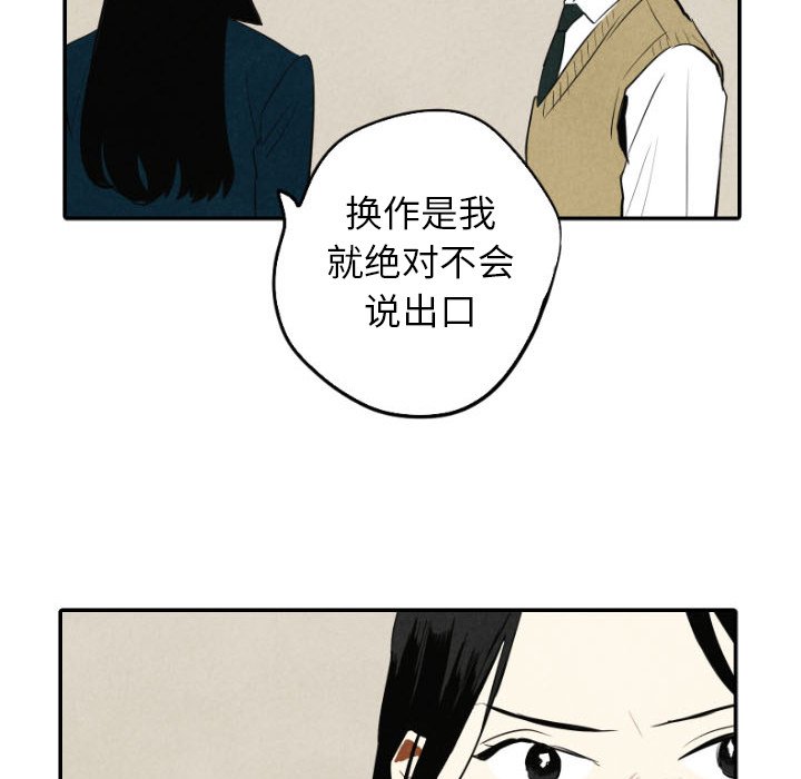 《甜蜜营救》漫画最新章节第39话 39免费下拉式在线观看章节第【78】张图片