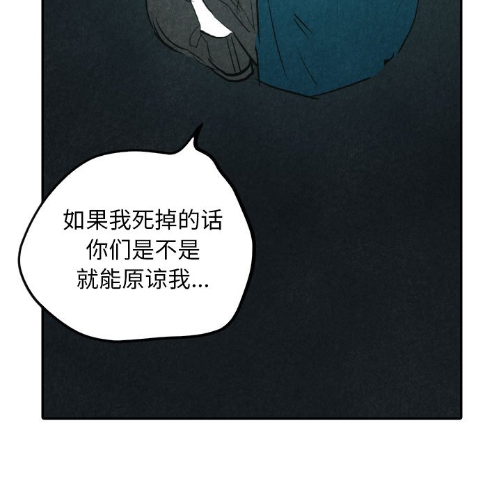 《甜蜜营救》漫画最新章节第40话 40免费下拉式在线观看章节第【66】张图片