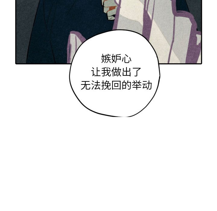 《甜蜜营救》漫画最新章节第40话 40免费下拉式在线观看章节第【78】张图片