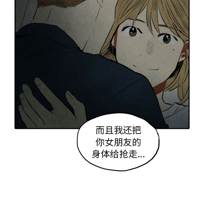 《甜蜜营救》漫画最新章节第40话 40免费下拉式在线观看章节第【98】张图片