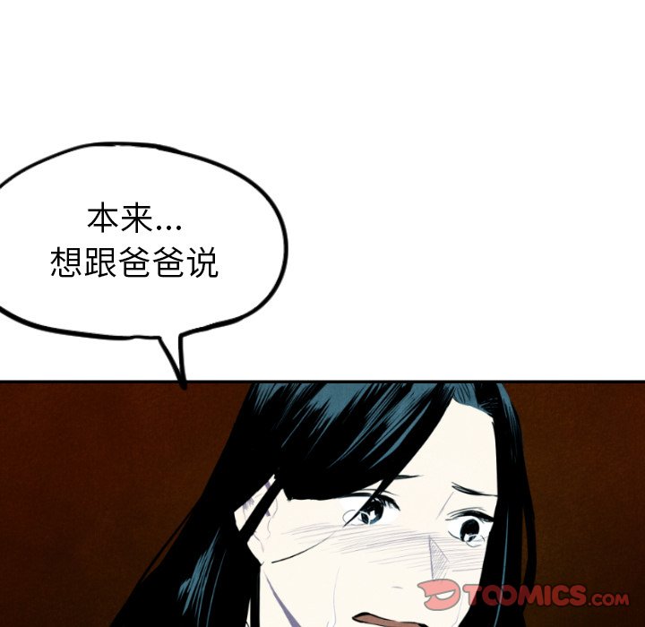 《甜蜜营救》漫画最新章节第42话 42免费下拉式在线观看章节第【25】张图片