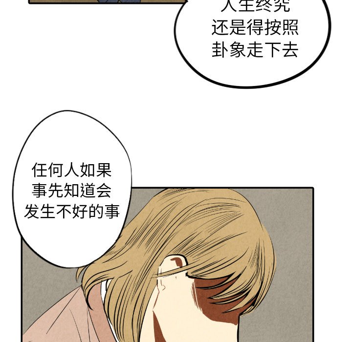 《甜蜜营救》漫画最新章节第44话 44免费下拉式在线观看章节第【77】张图片