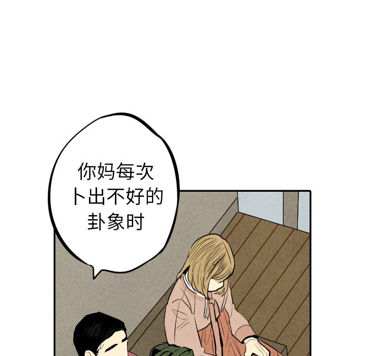 《甜蜜营救》漫画最新章节第44话 44免费下拉式在线观看章节第【81】张图片