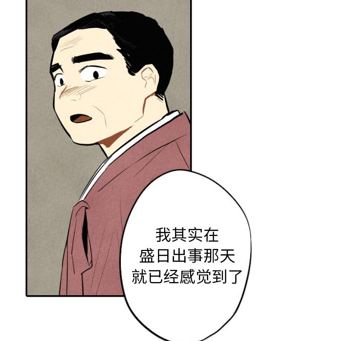 《甜蜜营救》漫画最新章节第44话 44免费下拉式在线观看章节第【56】张图片