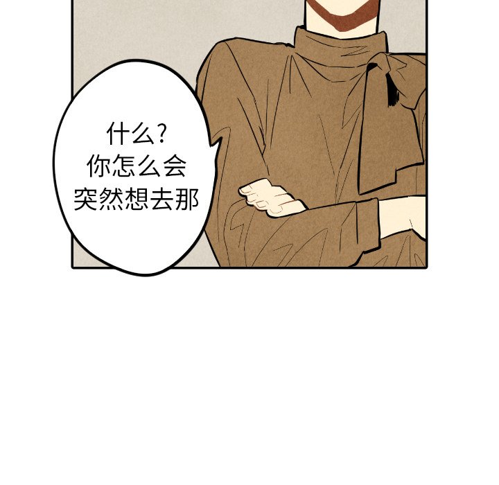 《甜蜜营救》漫画最新章节第45话 45免费下拉式在线观看章节第【71】张图片