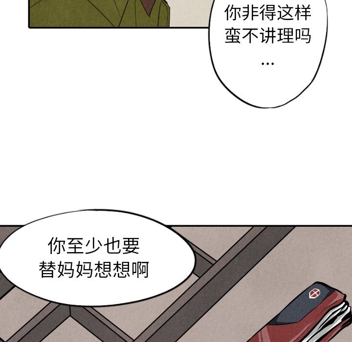 《甜蜜营救》漫画最新章节第45话 45免费下拉式在线观看章节第【78】张图片