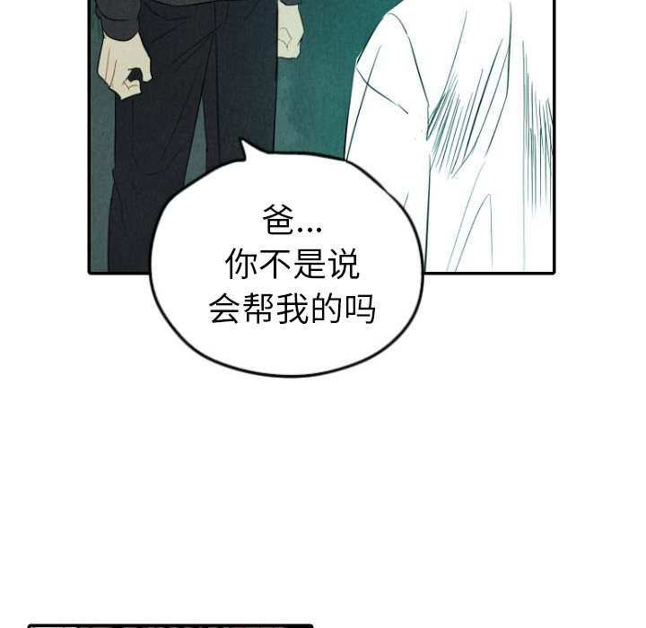 《甜蜜营救》漫画最新章节第47话 47免费下拉式在线观看章节第【28】张图片