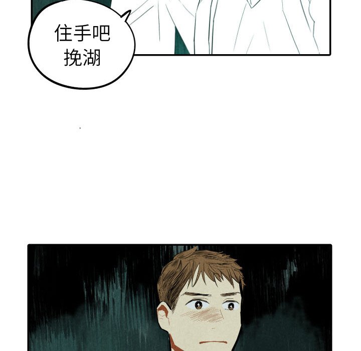 《甜蜜营救》漫画最新章节第47话 47免费下拉式在线观看章节第【32】张图片