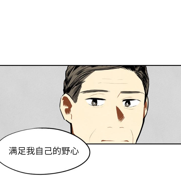 《甜蜜营救》漫画最新章节第48话 48免费下拉式在线观看章节第【90】张图片