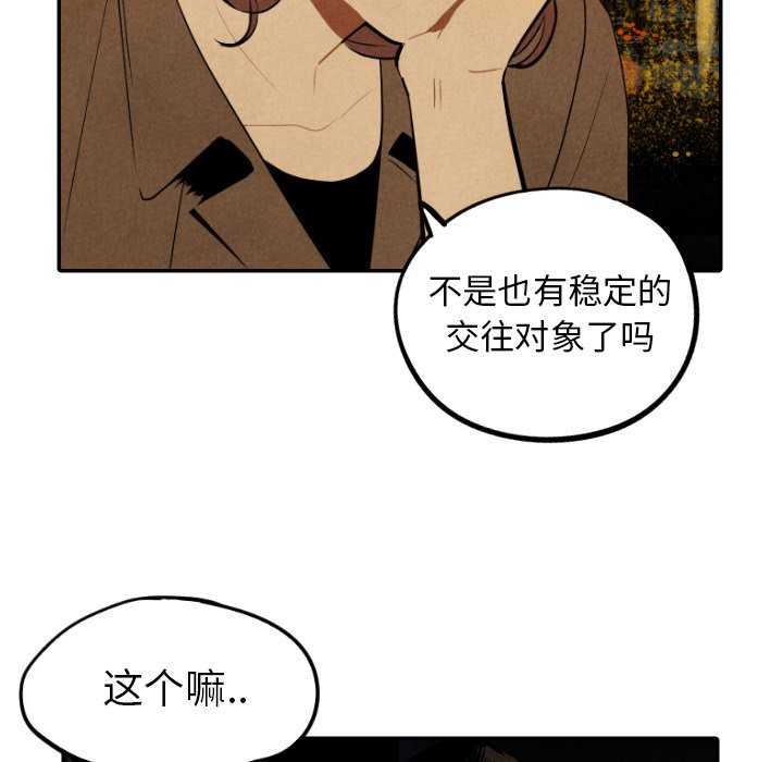 《甜蜜营救》漫画最新章节第48话 48免费下拉式在线观看章节第【42】张图片