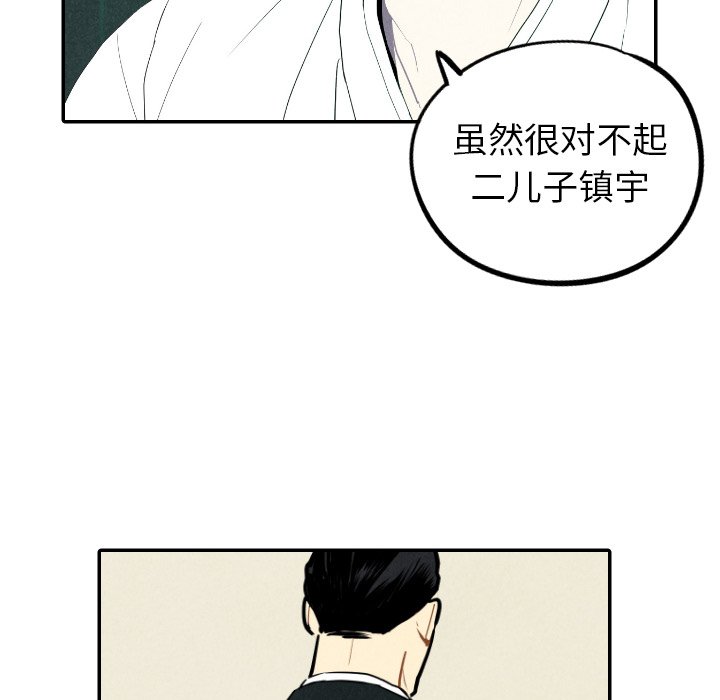 《甜蜜营救》漫画最新章节第48话 48免费下拉式在线观看章节第【95】张图片