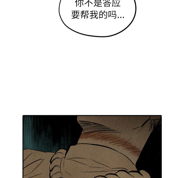 《甜蜜营救》漫画最新章节第49话 49免费下拉式在线观看章节第【14】张图片