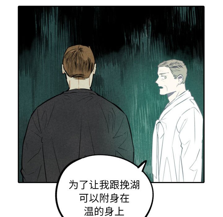 《甜蜜营救》漫画最新章节第49话 49免费下拉式在线观看章节第【75】张图片