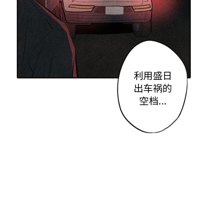 《甜蜜营救》漫画最新章节第49话 49免费下拉式在线观看章节第【65】张图片