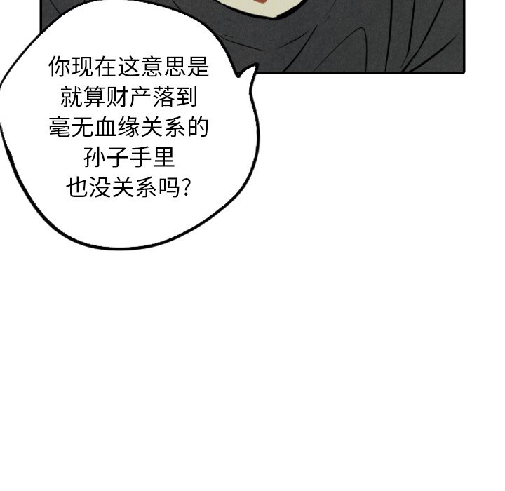 《甜蜜营救》漫画最新章节第49话 49免费下拉式在线观看章节第【24】张图片