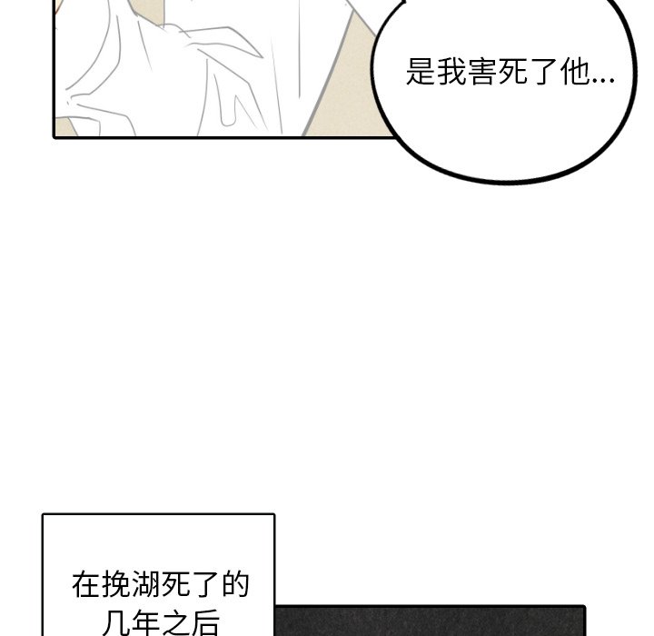 《甜蜜营救》漫画最新章节第49话 49免费下拉式在线观看章节第【99】张图片