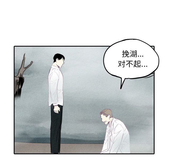 《甜蜜营救》漫画最新章节第49话 49免费下拉式在线观看章节第【83】张图片