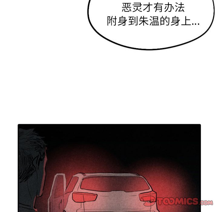 《甜蜜营救》漫画最新章节第49话 49免费下拉式在线观看章节第【66】张图片