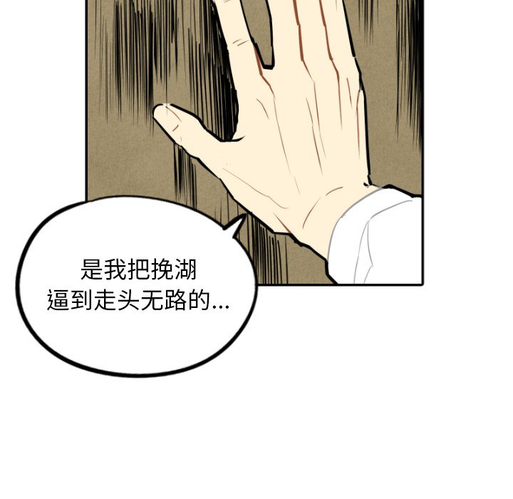 《甜蜜营救》漫画最新章节第49话 49免费下拉式在线观看章节第【101】张图片