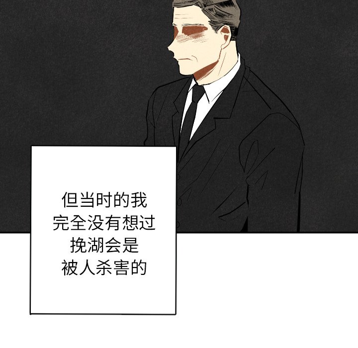 《甜蜜营救》漫画最新章节第49话 49免费下拉式在线观看章节第【115】张图片