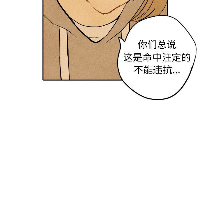 《甜蜜营救》漫画最新章节第50话 50免费下拉式在线观看章节第【81】张图片