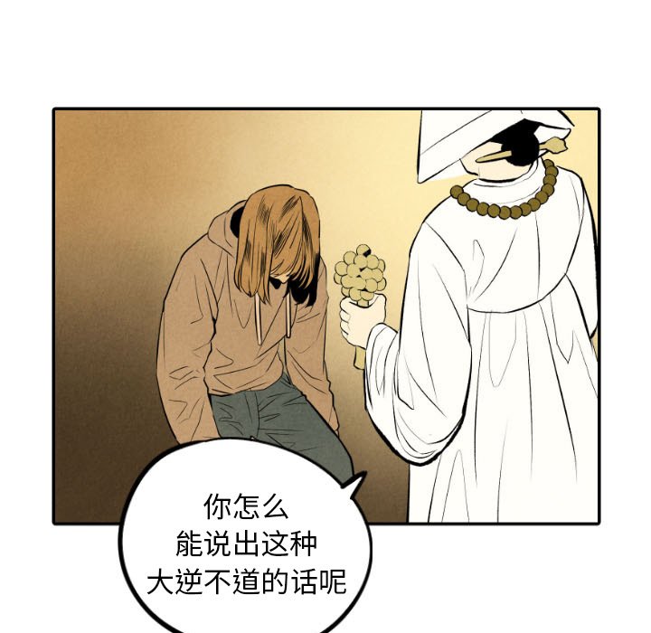 《甜蜜营救》漫画最新章节第50话 50免费下拉式在线观看章节第【83】张图片