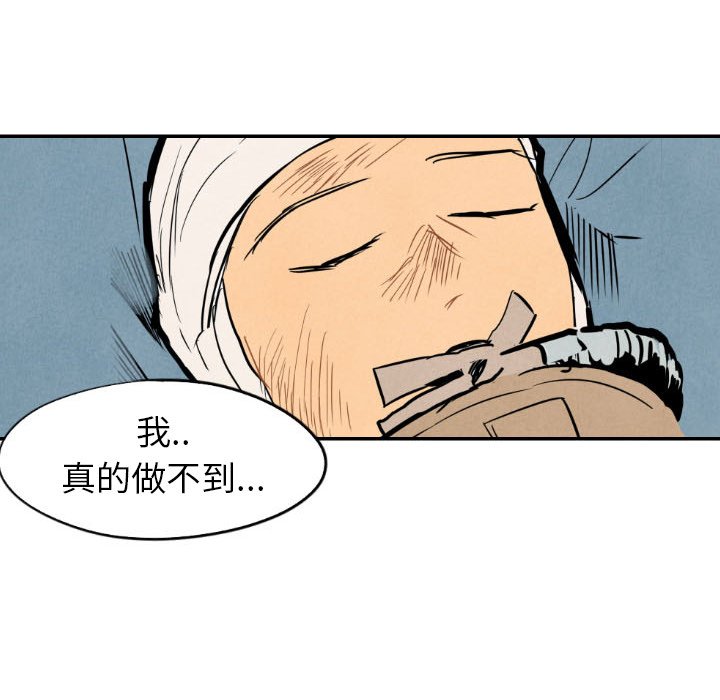 《甜蜜营救》漫画最新章节第50话 50免费下拉式在线观看章节第【73】张图片