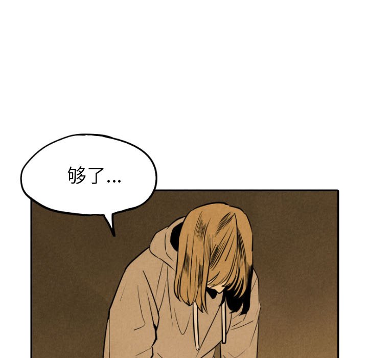 《甜蜜营救》漫画最新章节第50话 50免费下拉式在线观看章节第【89】张图片