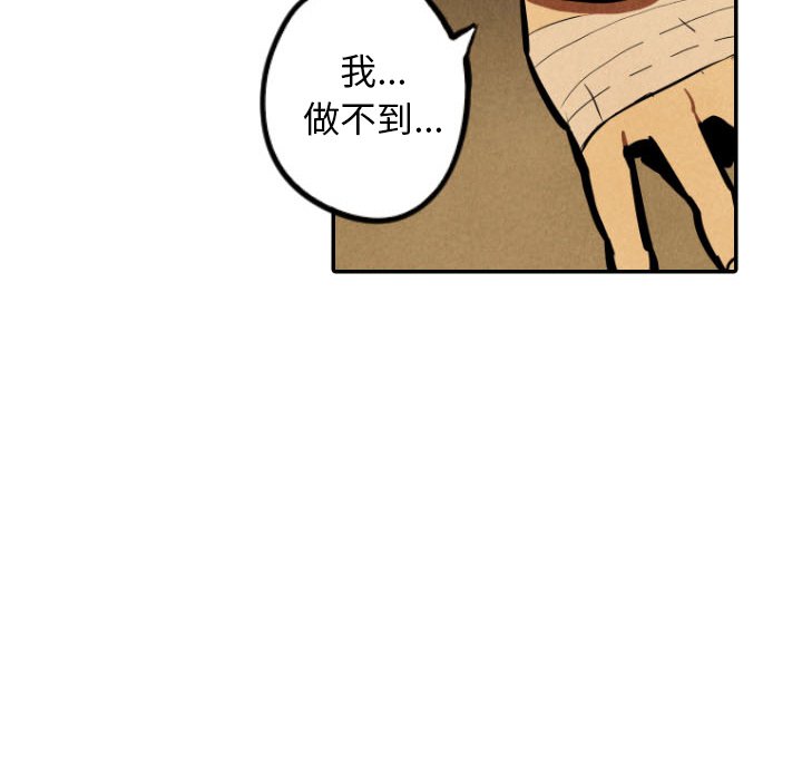 《甜蜜营救》漫画最新章节第50话 50免费下拉式在线观看章节第【78】张图片